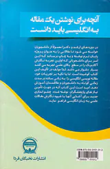 آنچه برای نوشتن یک مقاله به انگلیسی باید دانست